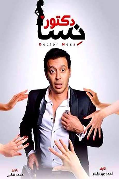 The Gynecologist (2014) movie poster