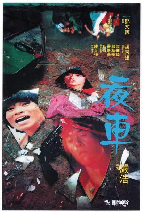 The Happenings (1980) movie poster