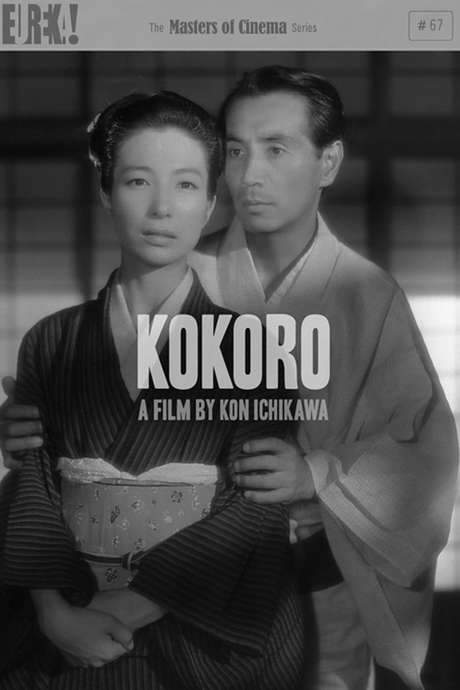 The Heart (1955) movie poster