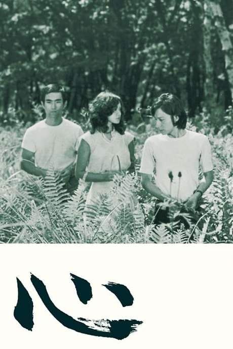 The Heart (1973) movie poster