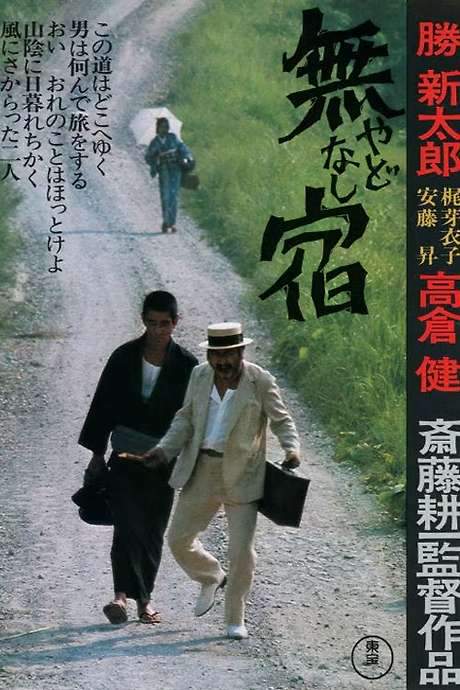 The Homeless (1974) movie poster