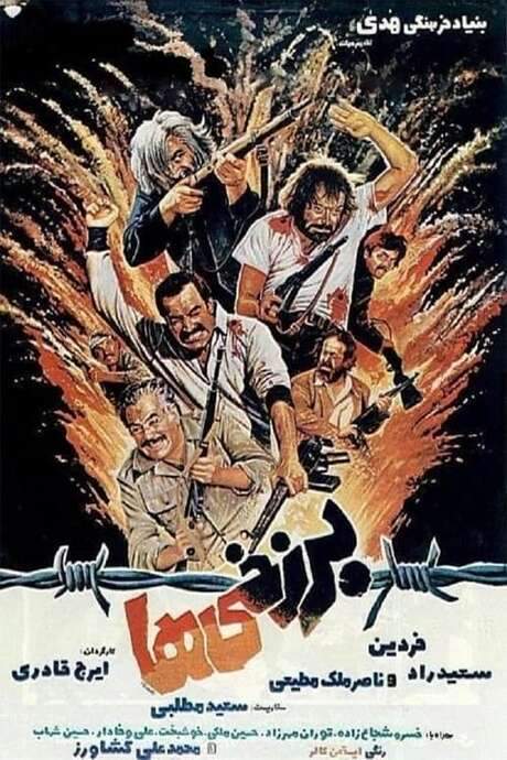 The Imperilled (1983) movie poster