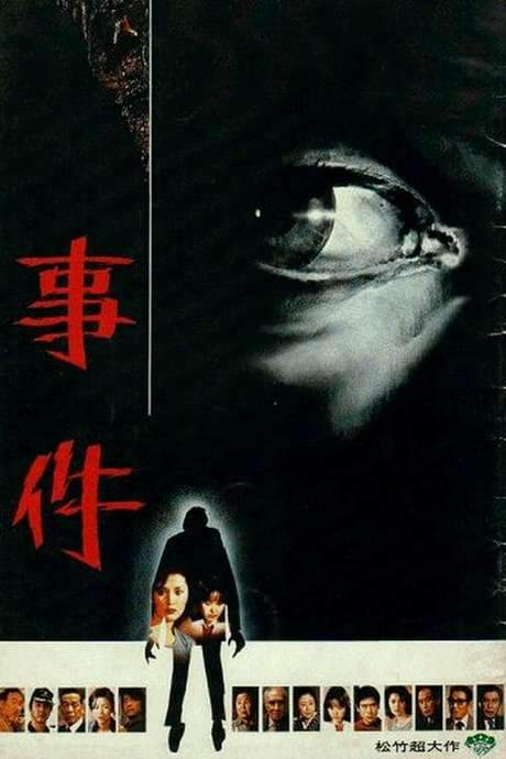 The Incident (1978) movie poster
