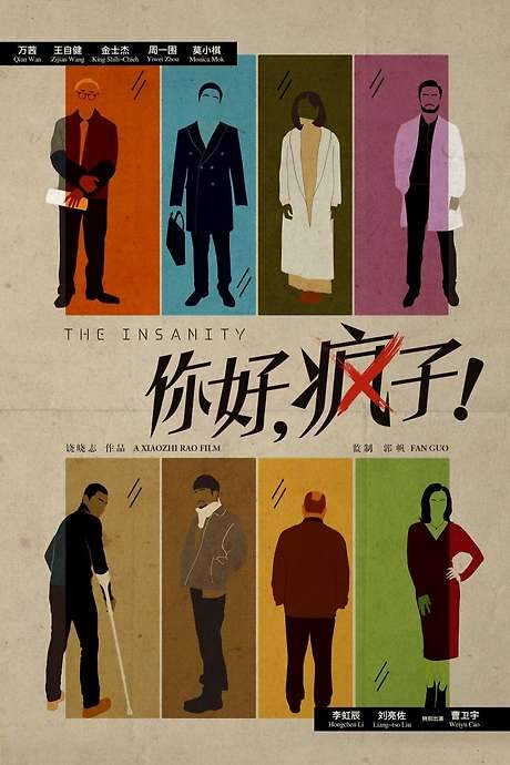 The Insanity (2016) movie poster