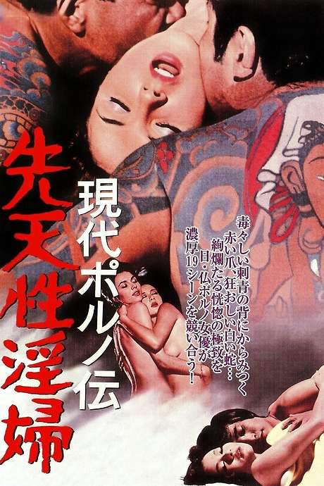 The Insatiable (1971) movie poster