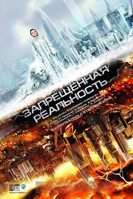 The Interceptor (2009) movie poster