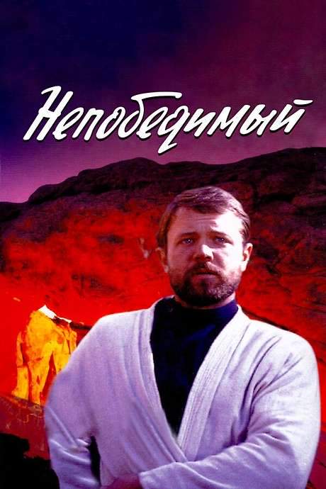 The Invincible (1983) movie poster