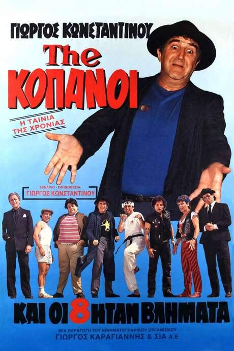 The Jerks (1987) movie poster