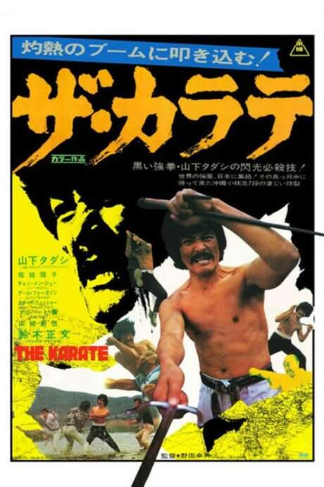 The Karate (1974) movie poster