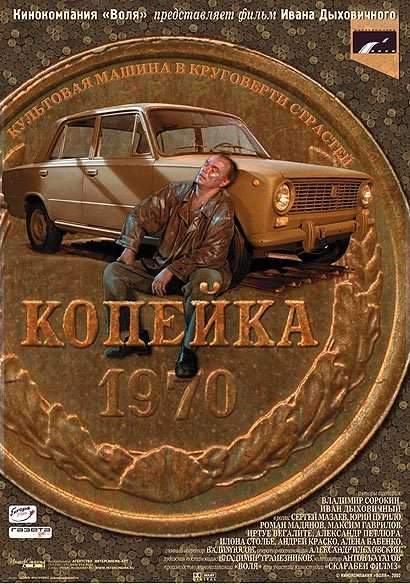 The Kopeck (2002) movie poster