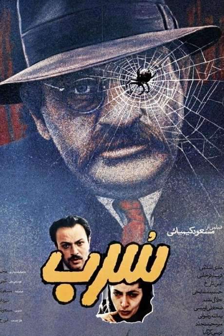 The Lead (1989) movie poster