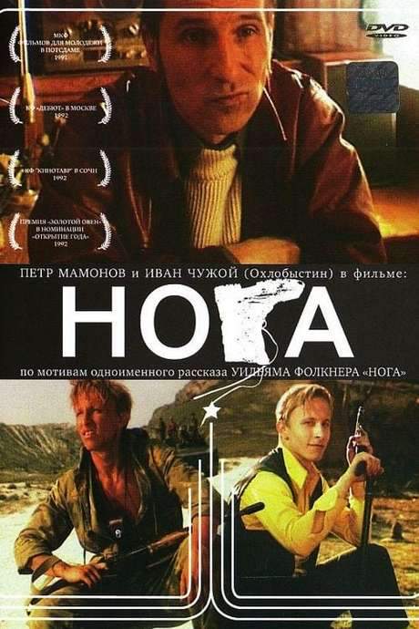 The Leg (1991) movie poster