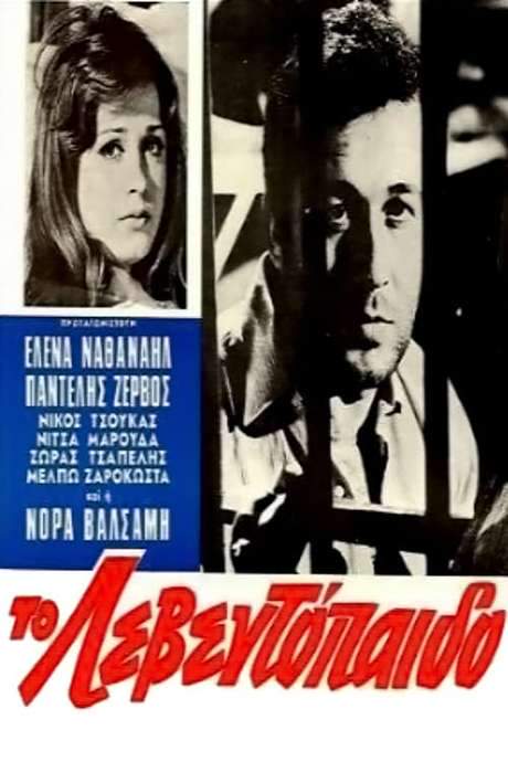 The Leventopaido (1969) movie poster