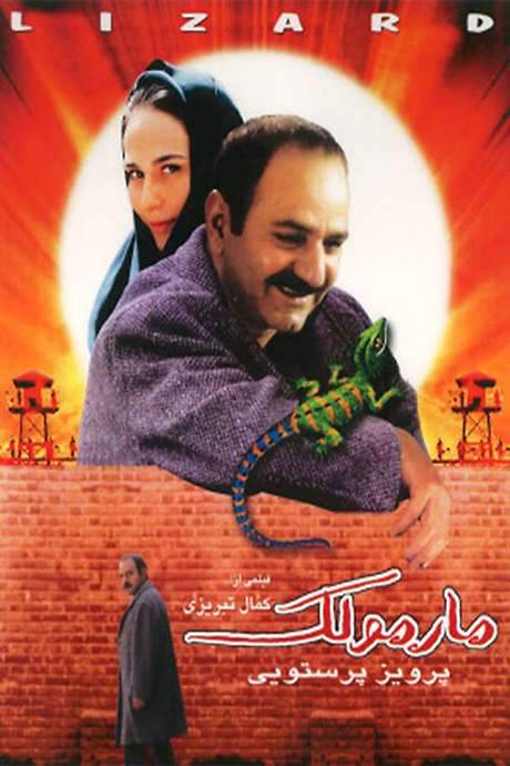 The Lizard (2004) movie poster