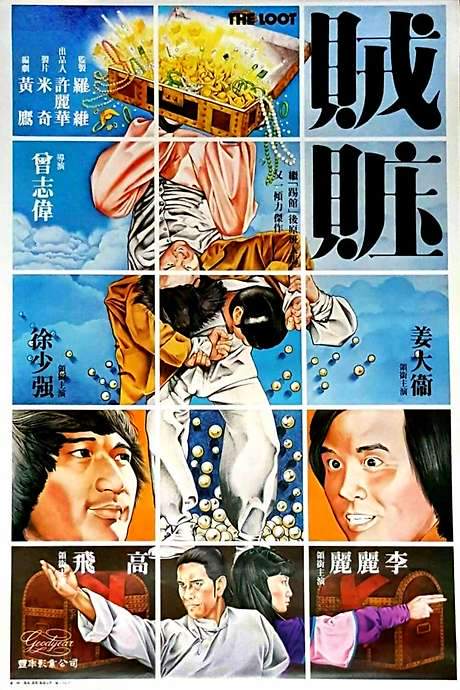 The Loot (1980) movie poster