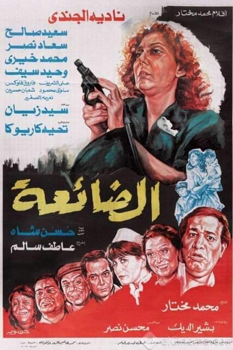 The Lost (1986) movie poster