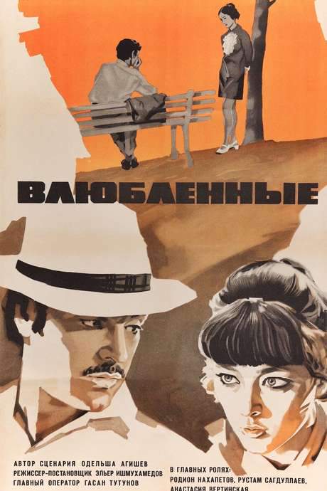 The Lovers (1970) movie poster