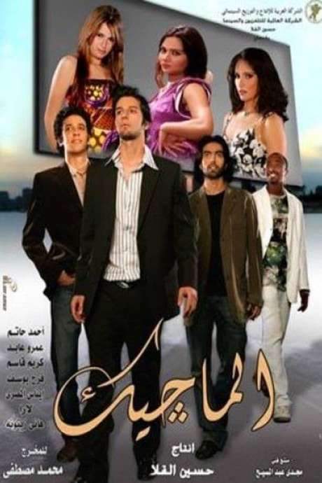 The Magic (2007) movie poster
