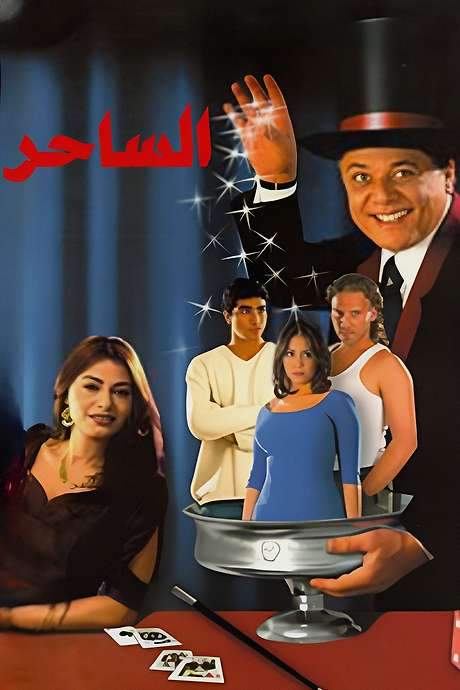 The Magician (2001) movie poster