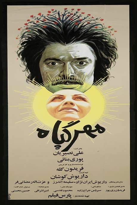 The Mandrake (1975) movie poster