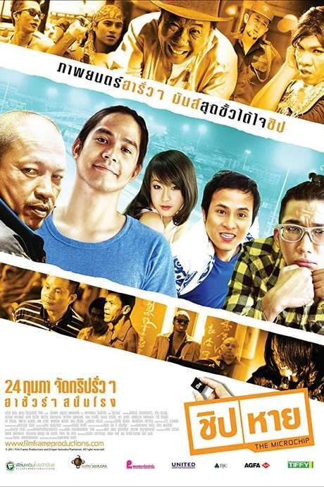 The Microchip (2011) movie poster