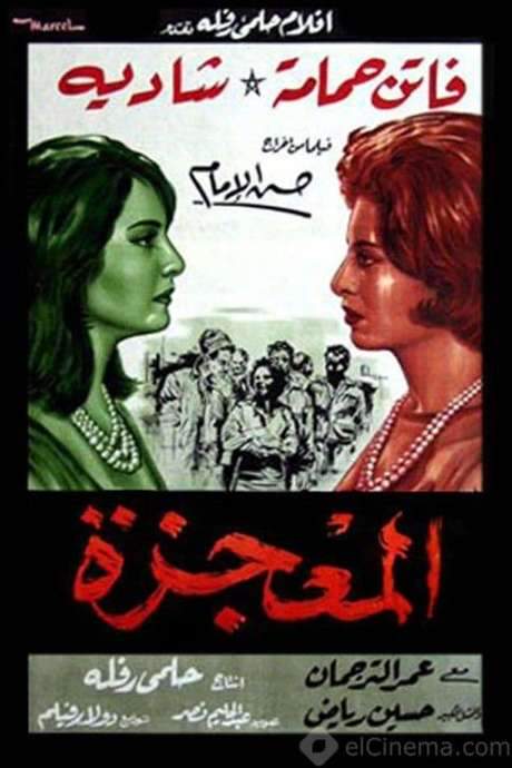 The Miracle (1962) movie poster