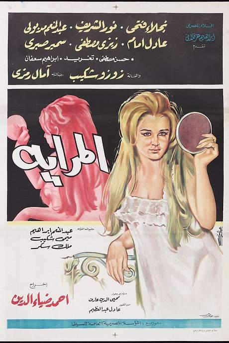 The Mirror (1970) movie poster