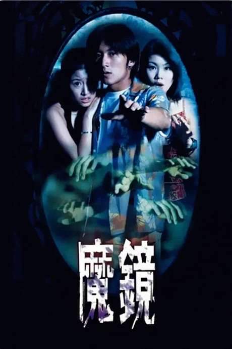 The Mirror (1999) movie poster