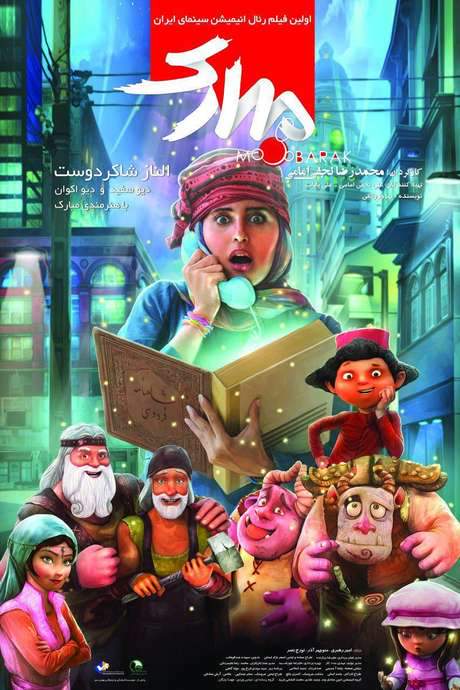 The Mobarak (2017) movie poster