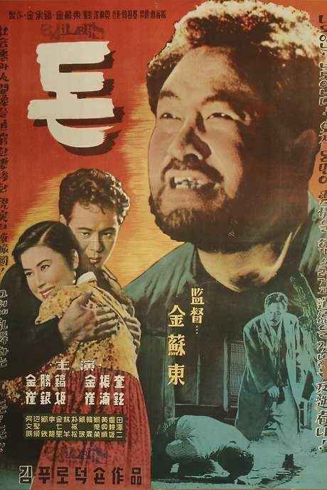 The Money (1958) movie poster