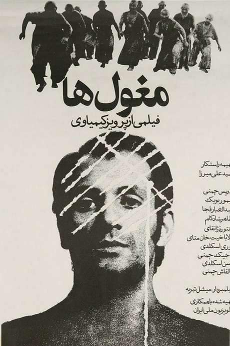The Mongols (1973) movie poster