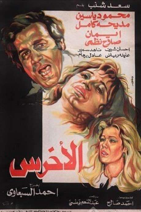 The Mute (1980) movie poster