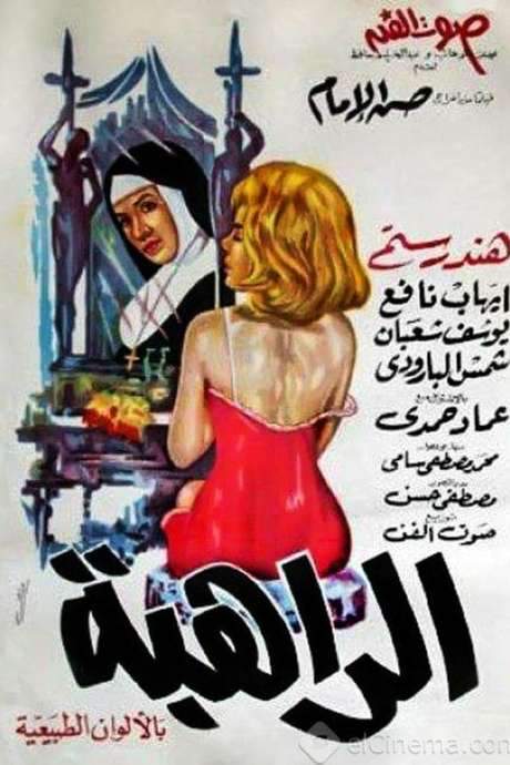 The Nun (1965) movie poster