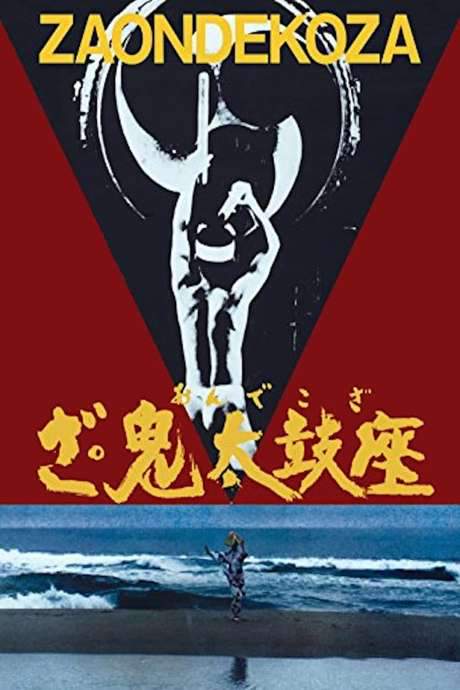 The Ondekoza (1981) movie poster