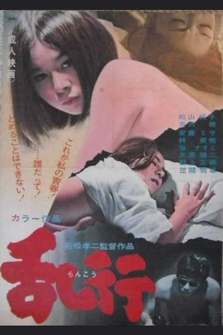 The Orgy (1967) movie poster