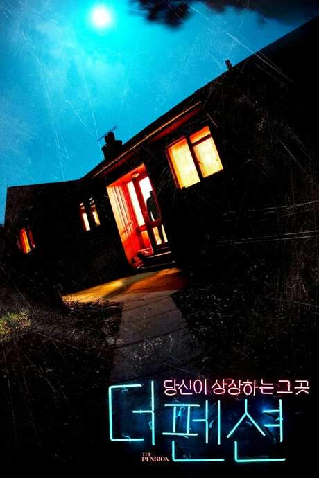The Pension (2018) movie poster