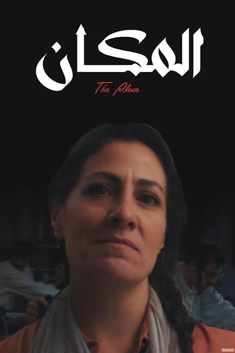 The Place (2021) movie poster