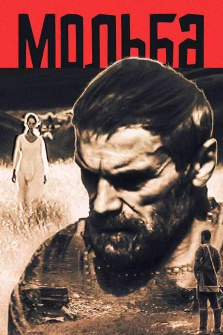 The Plea (1967) movie poster