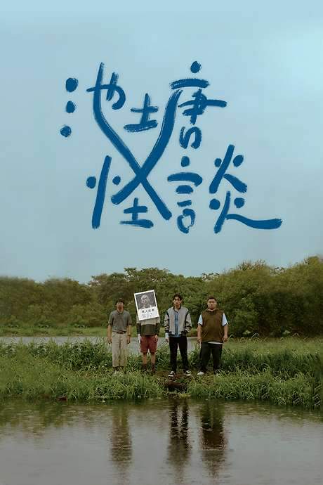 The Pond (2021) movie poster