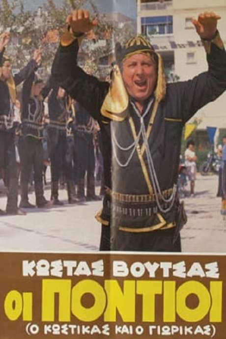 The Pontians (1986) movie poster