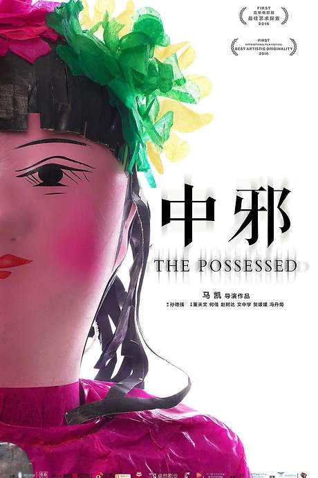 The Possessed (2016) movie poster