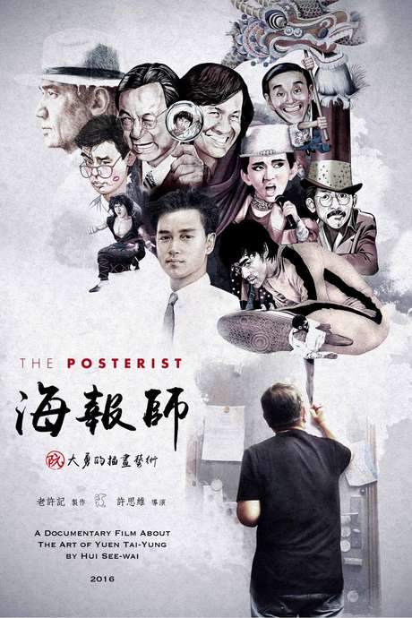 The Posterist (2016) movie poster