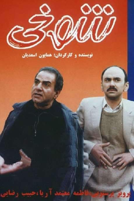 The Prank (1999) movie poster