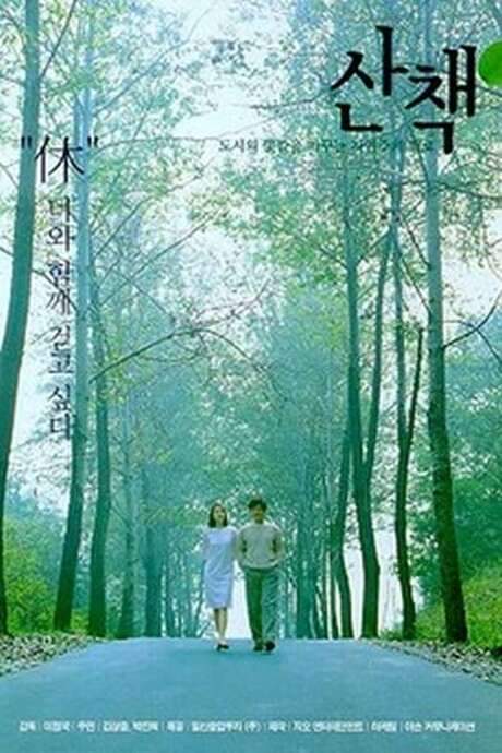 The Promenade (2000) movie poster