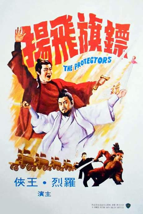 The Protectors (1971) movie poster