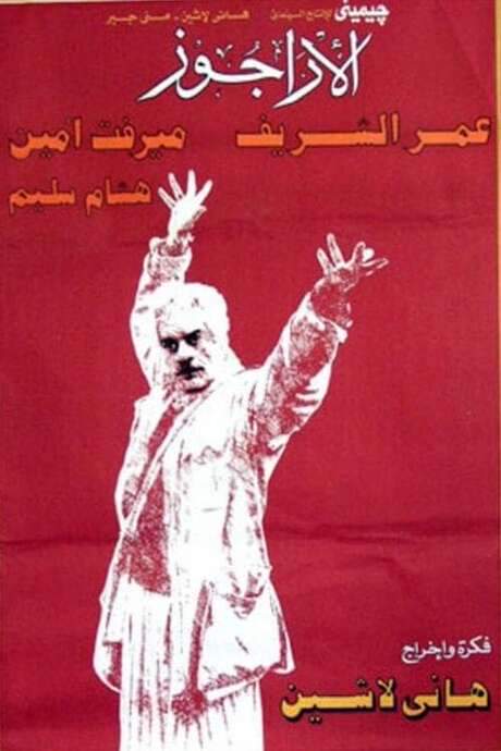 The Puppeteer (1989) movie poster