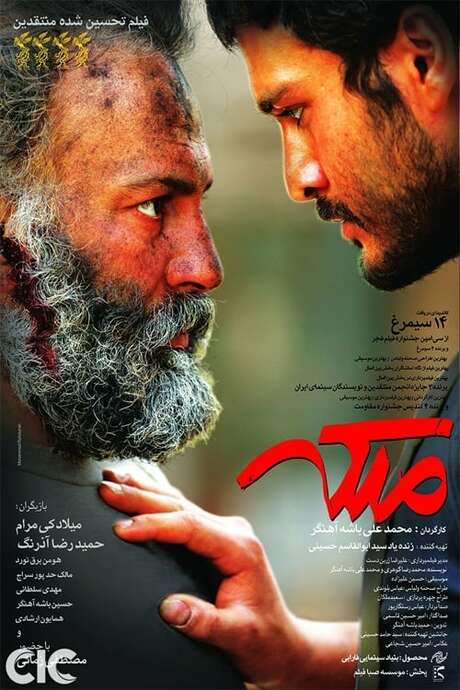 The Queen (2012) movie poster