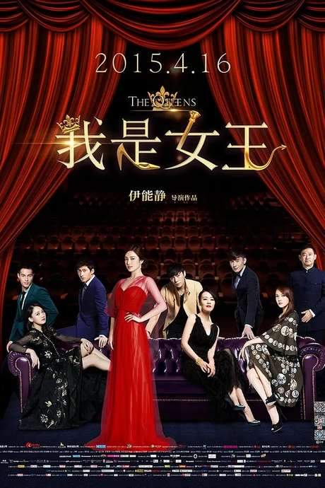 The Queens (2015) movie poster