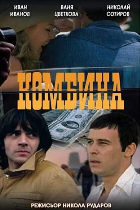 The Racket (1982) movie poster