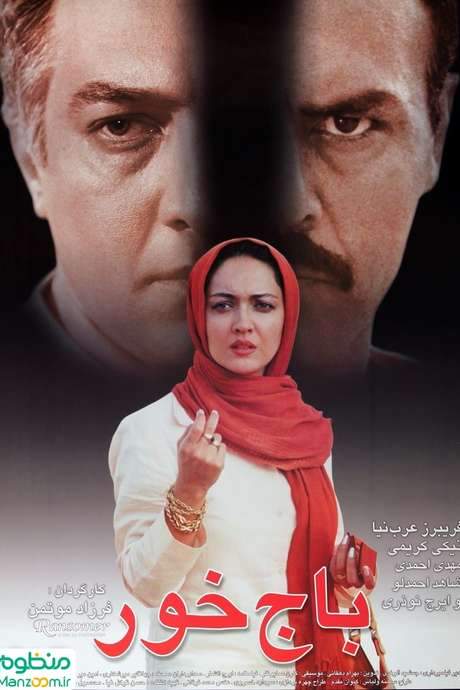 The Ransomer (2003) movie poster